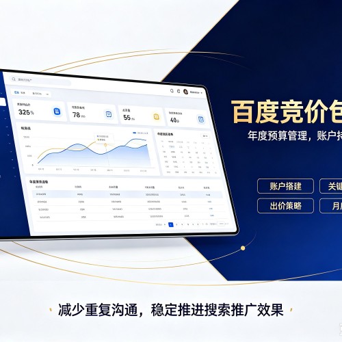 友谊百度竞价包年